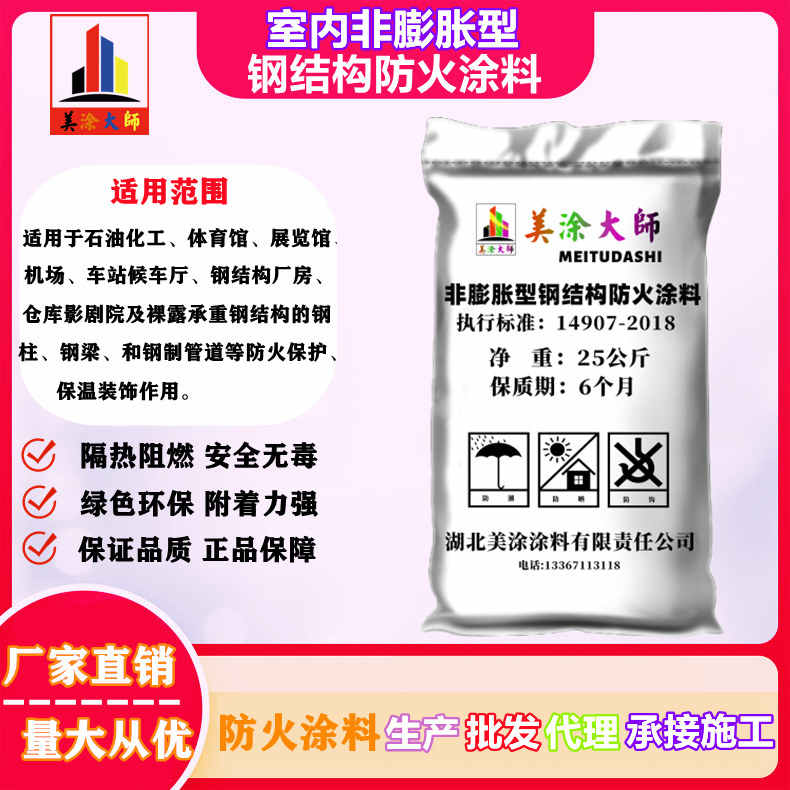 北京非膨胀型石膏基防火涂料施工与问题解读，厂家直供。建议收藏